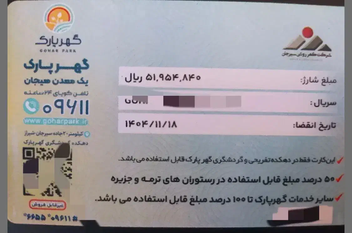 کارت گهر پارک|کارت هدیه و تخفیف|سیرجان, |دیوار