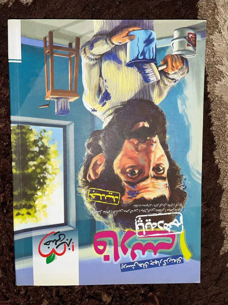 فروش فوری و ویژه کتاب های خیلی سبز|کتاب و مجله آموزشی|فریدونکنار, |دیوار