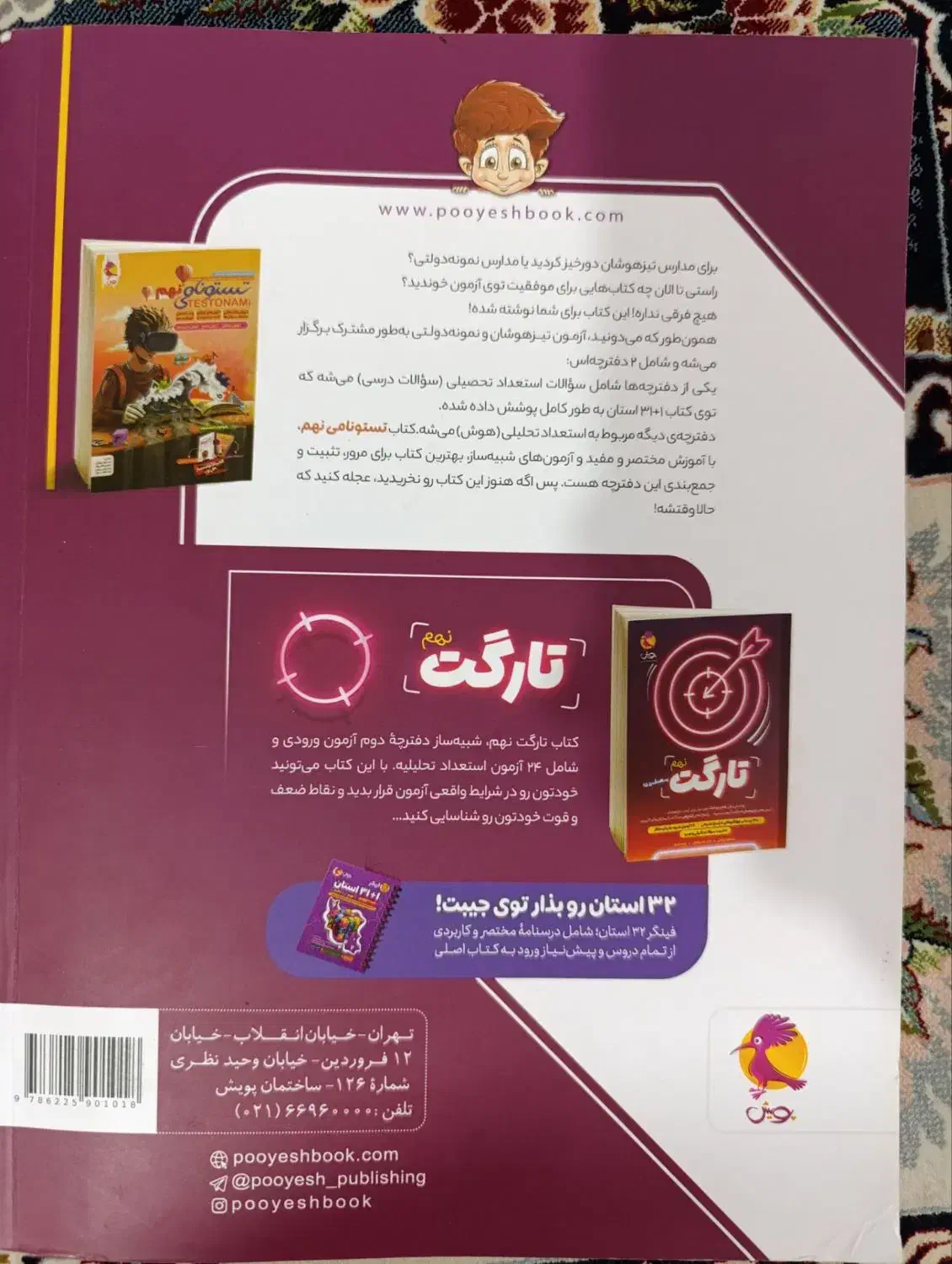 کتاب ۳۱ استان|کتاب و مجله آموزشی|رشت, باهنر|دیوار