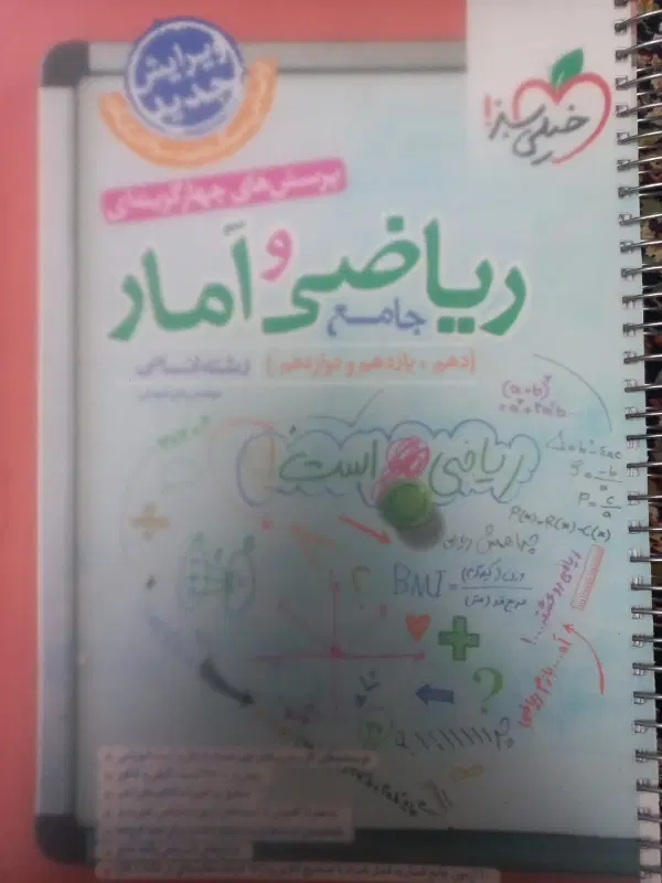 ریاضی جامع خیلی سبز|کتاب و مجله آموزشی|تهران, اکباتان|دیوار
