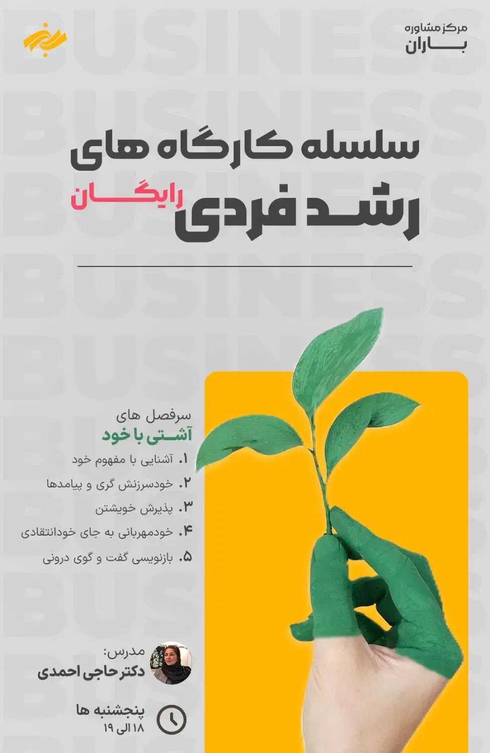 کارگاه رشد فردی|خدمات آموزشی|قم, سالاریه|دیوار