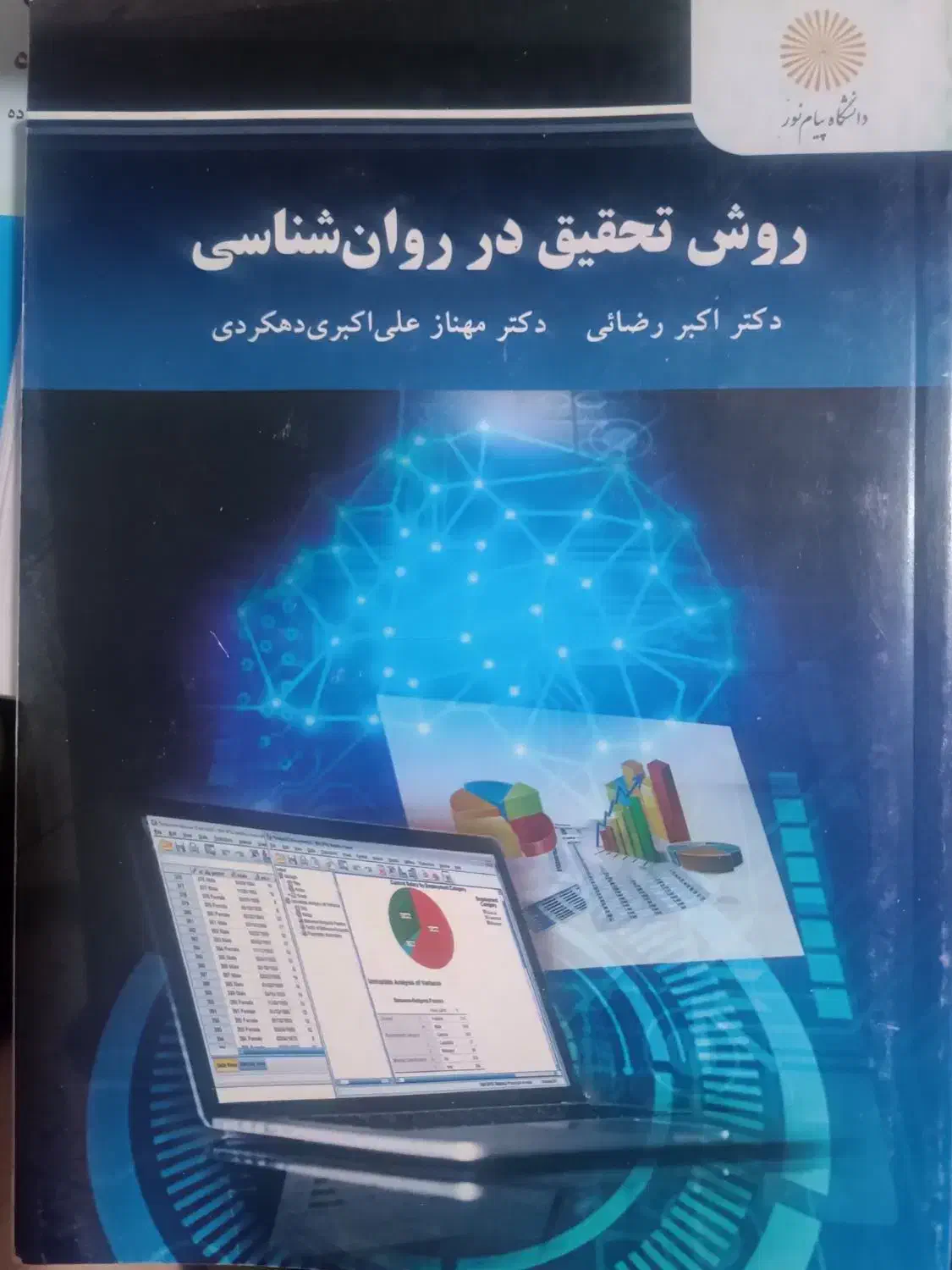 فوق لیسانس روانشناسی تربیتی دانشگاه پیام نور|کتاب و مجله آموزشی|شیراز, شهرک پردیس|دیوار