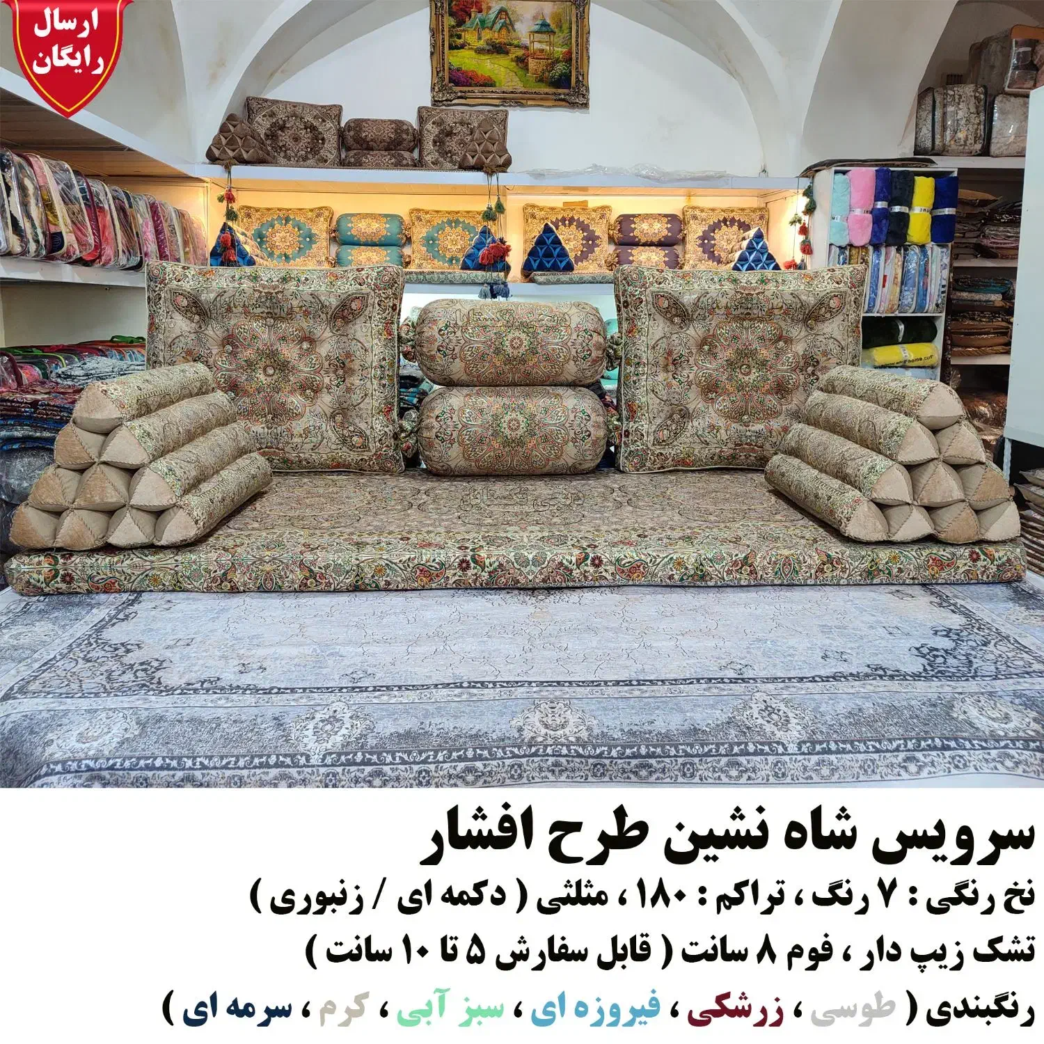 ست پشتی سنتی شاه نشین|پشتی|بندرعباس, |دیوار