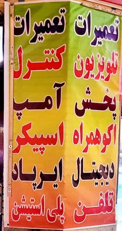 فروشگاه صوتی تصویری|صوتی و تصویری|گلبهار, شهر جدید گلبهار|دیوار