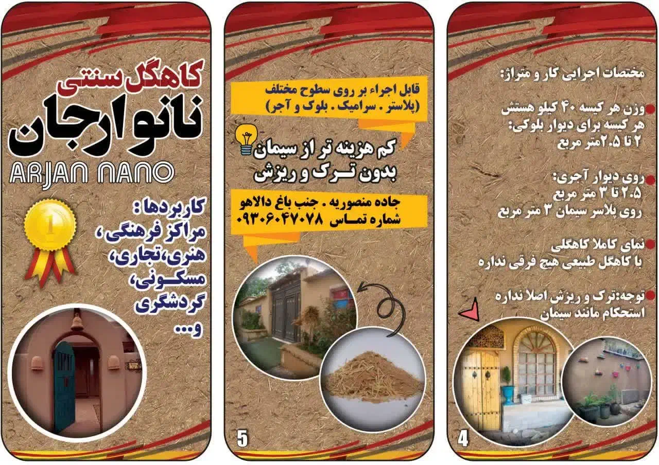 کاهگل نانو|مصالح و تجهیزات ساختمان|بهبهان, |دیوار