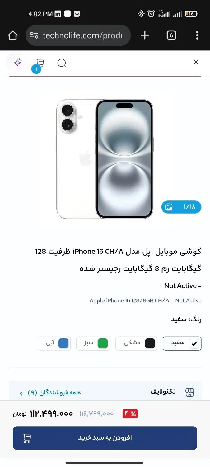 آیفون ۱۶ نرمال|موبایل|تهران, آرژانتین|دیوار