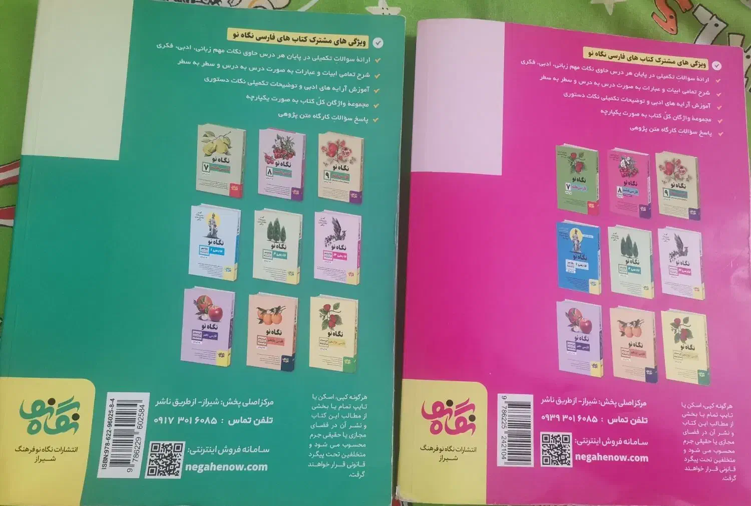 نگاه نو پایه یازدهم و دوازدهم(فارسی۲ و فارسی۳)|کتاب و مجله آموزشی|سپیدان, |دیوار