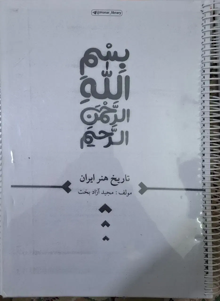 کنکور هنر|کتاب و مجله آموزشی|تهران, منیریه|دیوار