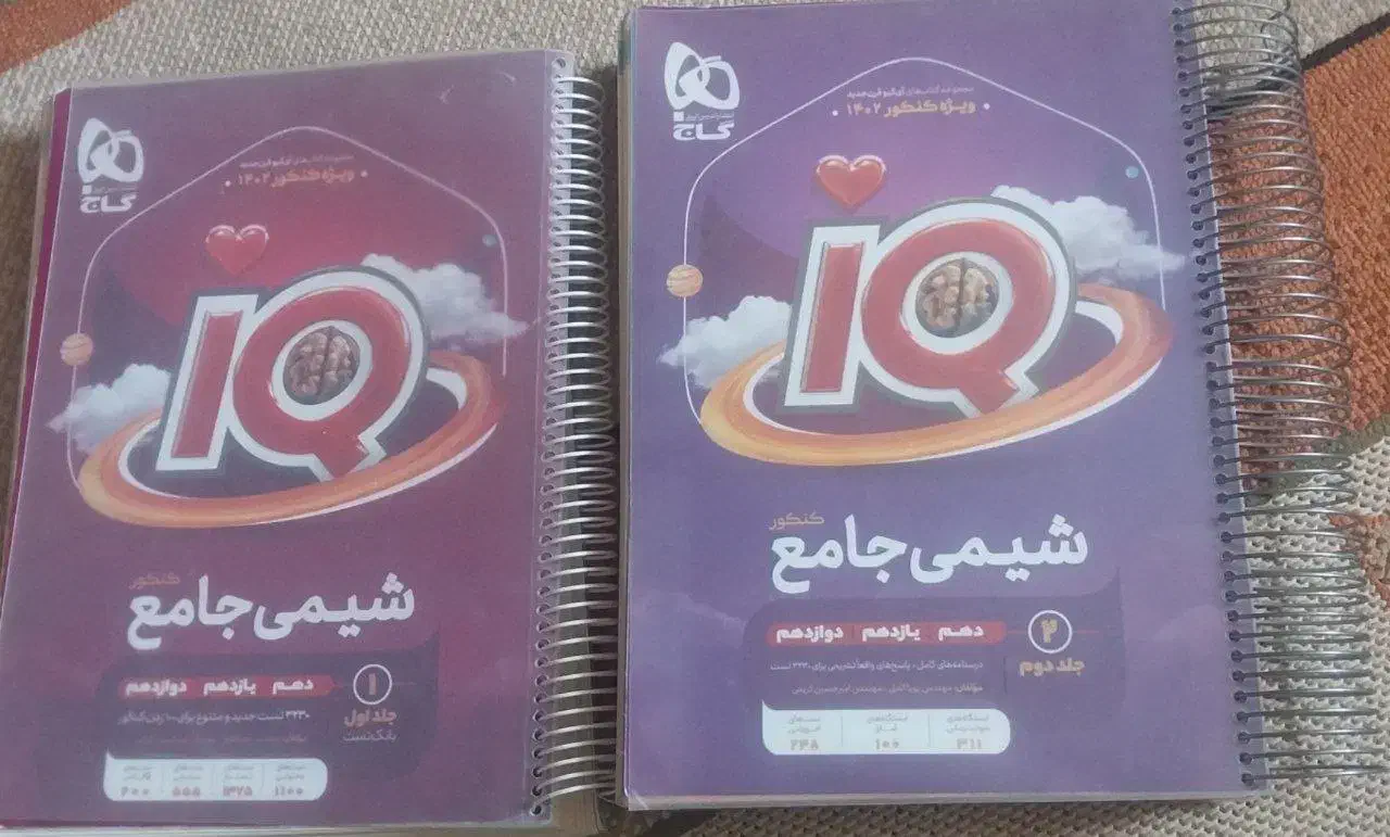 آی کیو شیمی جامع تجربی|لوازم التحریر|ری, جوانمرد قصاب|دیوار