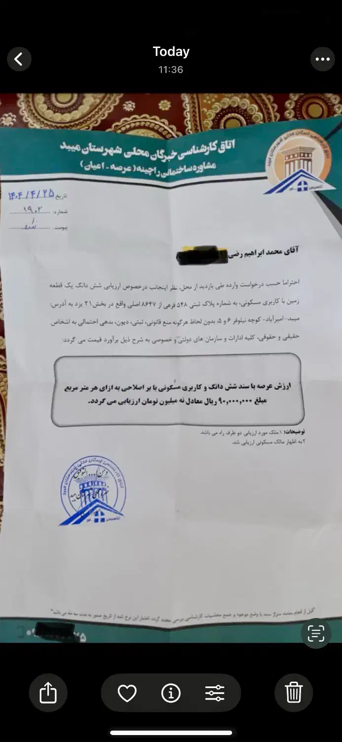 زمین ملک شش دانگ امیر آباد|فروش زمین و ملک کلنگی|میبد, |دیوار