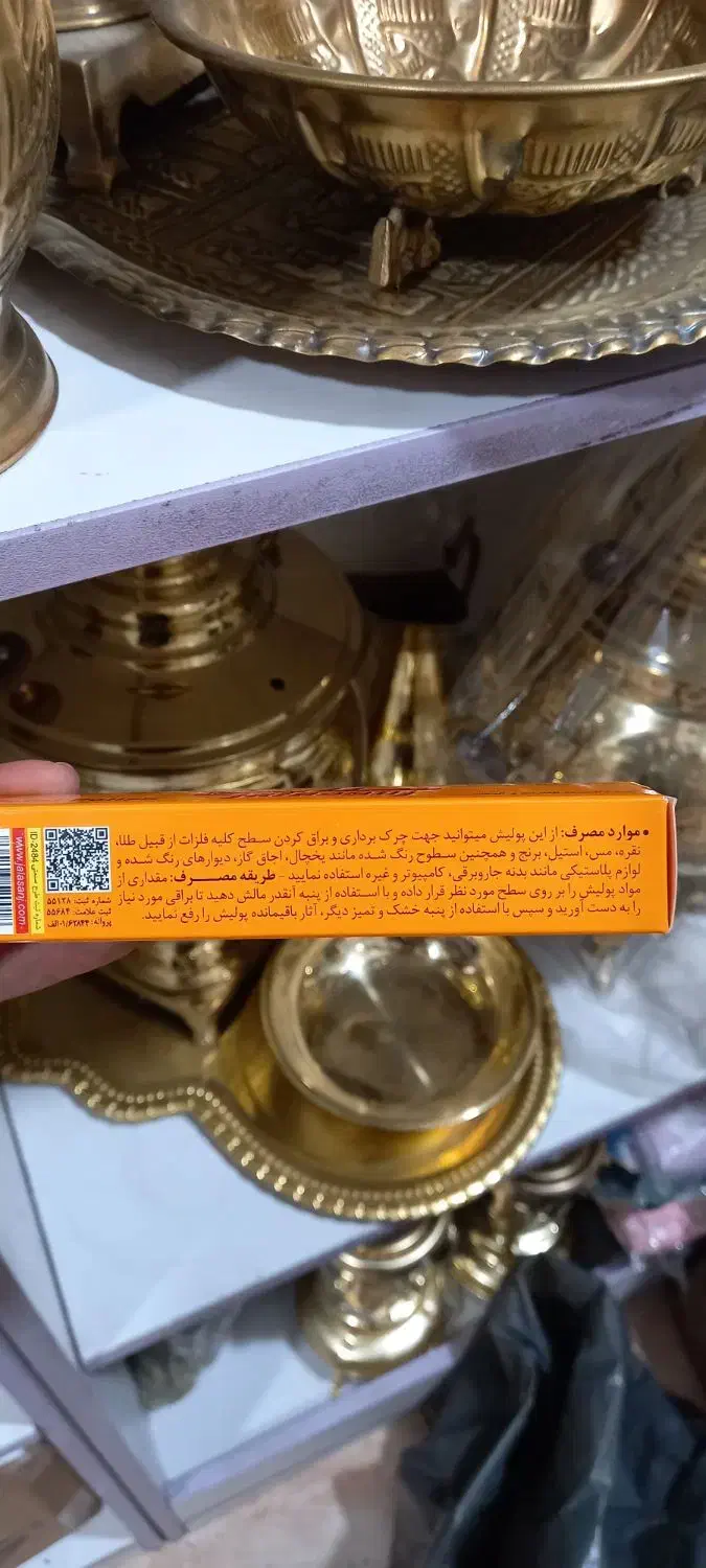 کرم جلاسنج براق کننده ی فلزات نقره طلا مس برنز|عمده‌فروشی|رباط‌کریم, شترخوار|دیوار