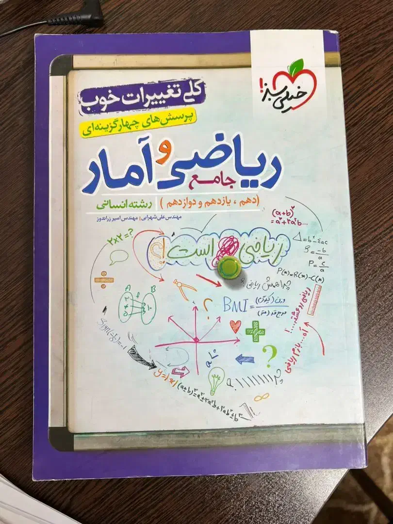 کتاب جامع ریاضی و آمار انسانی انتشارات خیلی سبز|کتاب و مجله آموزشی|ساری, |دیوار