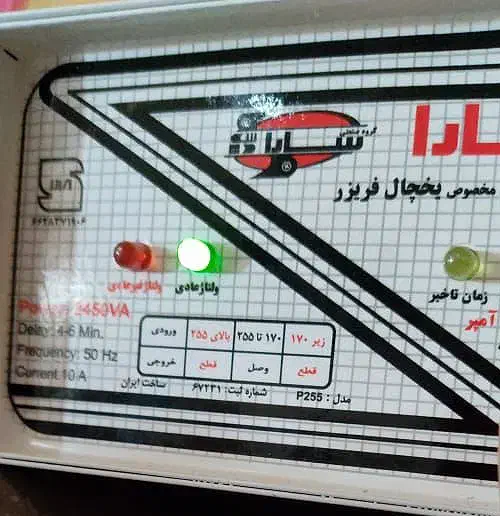 محافظ ولتاژ سارا مدل P255 مخصوص یخچال|سایر لوازم برقی|شیراز, فرهنگ شهر|دیوار