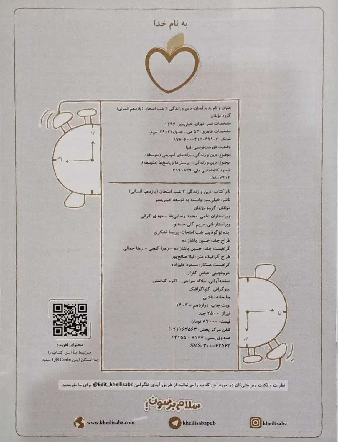 شب امتحانی|کتاب و مجله آموزشی|پردیس, فاز ۴|دیوار