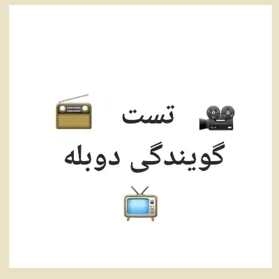 آکادمی کشف صدا|خدمات آموزشی|تهران, بهار|دیوار