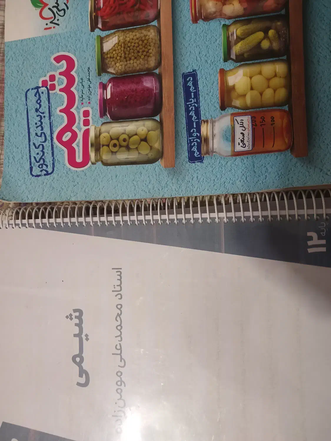 جزوه شیمی مومن زاده ۱۴۰۵ کنکور|کتاب و مجله ادبی|تهران, حکیمیه|دیوار