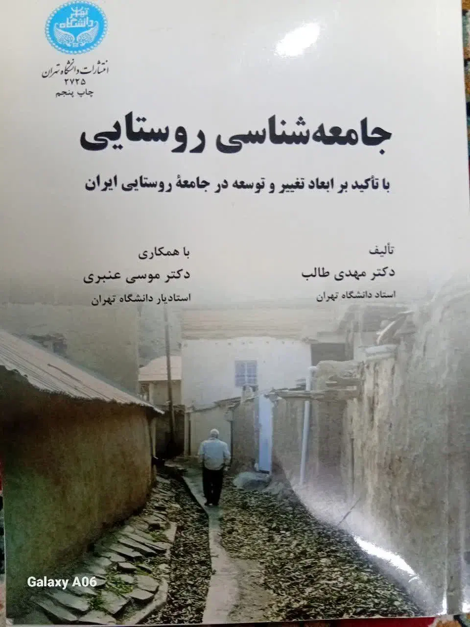 جامعه شناسی روستایی|کتاب و مجله آموزشی|نیشابور, شهرک اندیشه|دیوار
