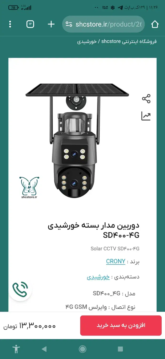 دوربین خورشیدی با وضوح بالا|دوربین مداربسته|شیراز, درکی|دیوار