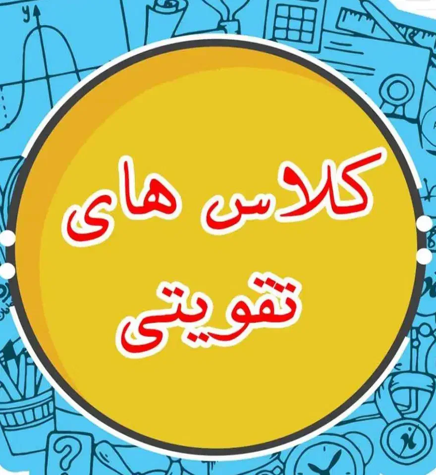 کلاس تقویتی با کم ترین قیمت|خدمات آموزشی|رشت, معلولین|دیوار