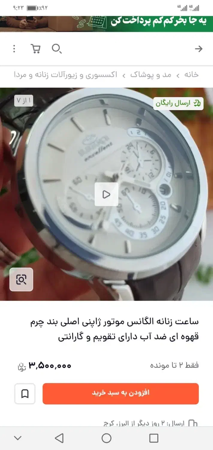 ساعت مچی زنانه|ساعت|بروجرد, |دیوار