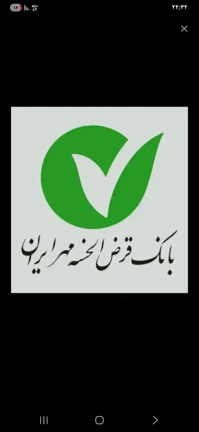 امتیاز ۴۰۰ ملیون تومان بانک مهر|خدمات مالی، حسابداری، بیمه|کامیاران, |دیوار