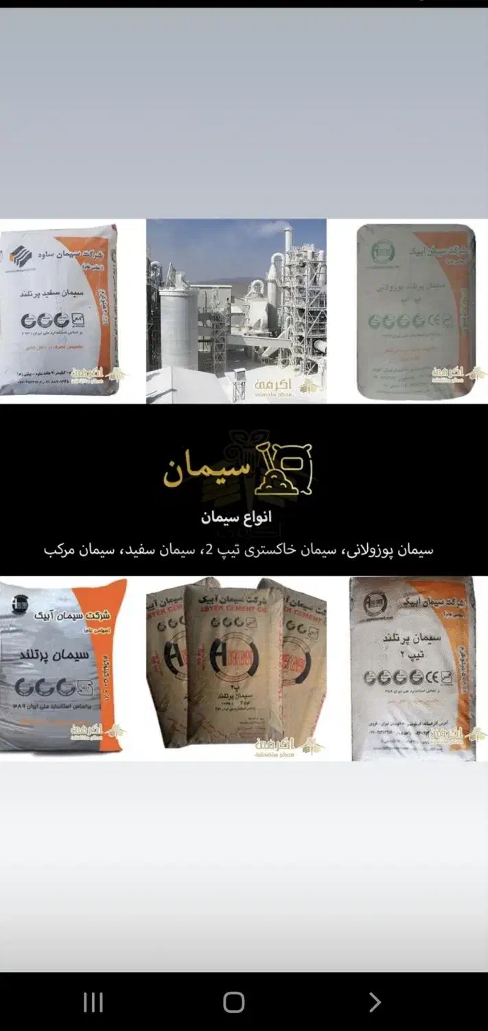 پخش عمده سیمان آبیک|عمدهفروشی|قزوین, |دیوار