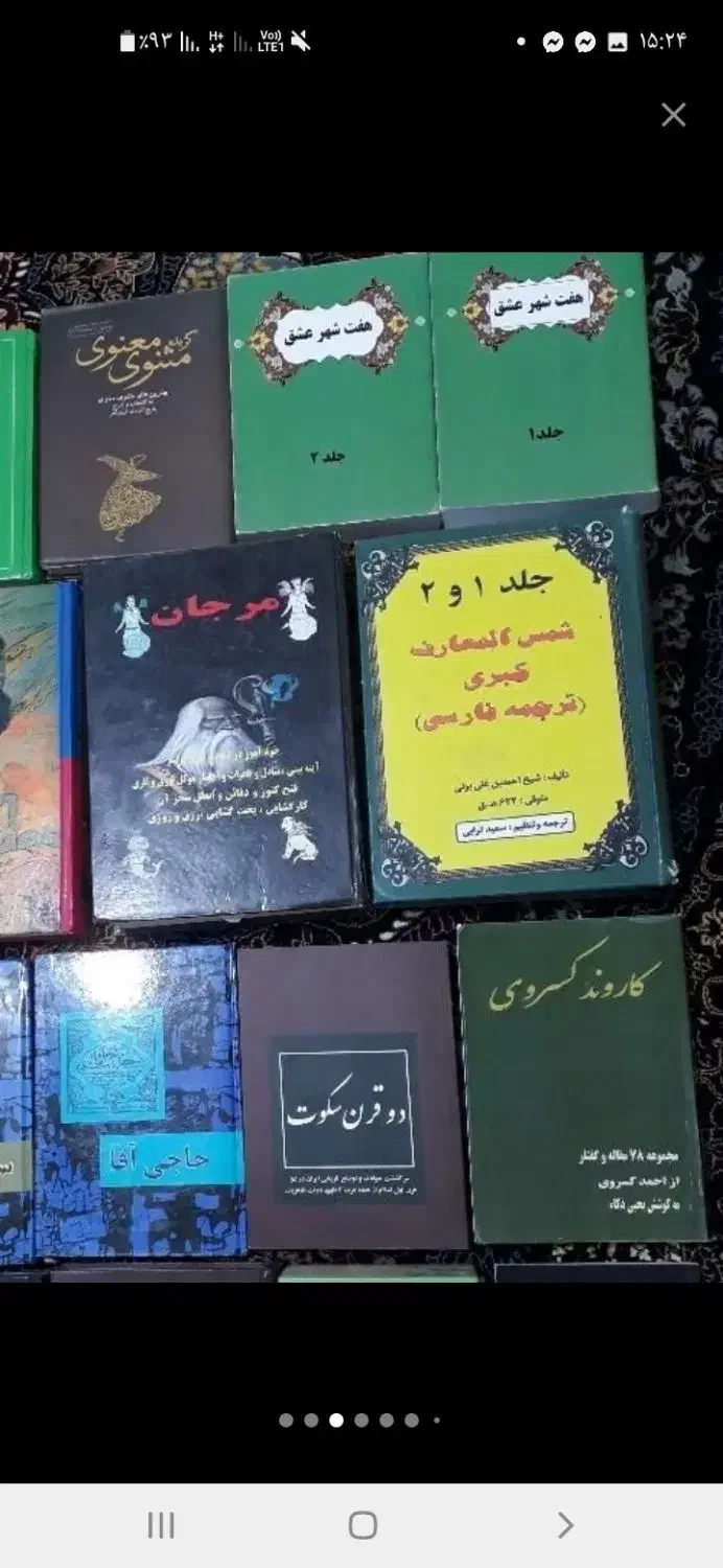 فروش چند جلد کتاب طب گیاهی طالع بینی|کتاب و مجله مذهبی|اهواز, پادادشهر|دیوار