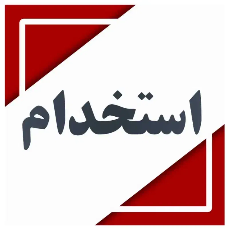 استخدام کارگر ابزار زن سنگ|استخدام معماری، عمران و ساختمانی|دلیجان, |دیوار