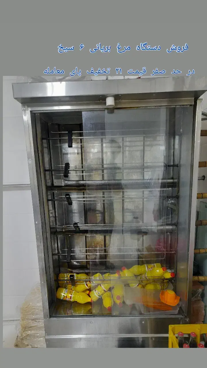 دستگاه مرغ بریانی|اجاق گاز و لوازم برقی پخت‌وپز|ثلاث باباجانی, |دیوار