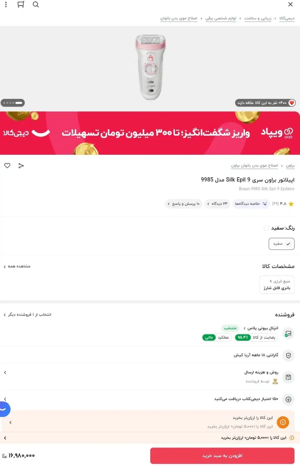 فروش دستگاه اپیلاتور براون|آرایشی، بهداشتی، درمانی|اصفهان, جاوان|دیوار