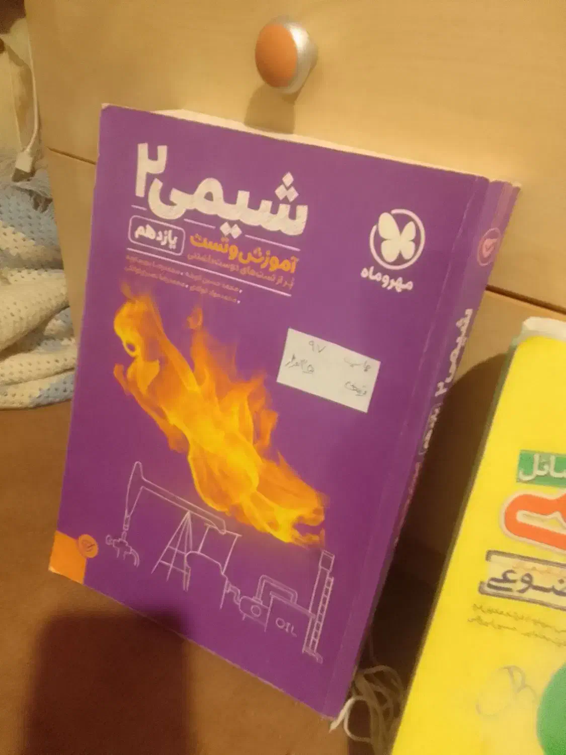 کتاب رشته تجربی|لوازم التحریر|شیروان (خراسان), |دیوار