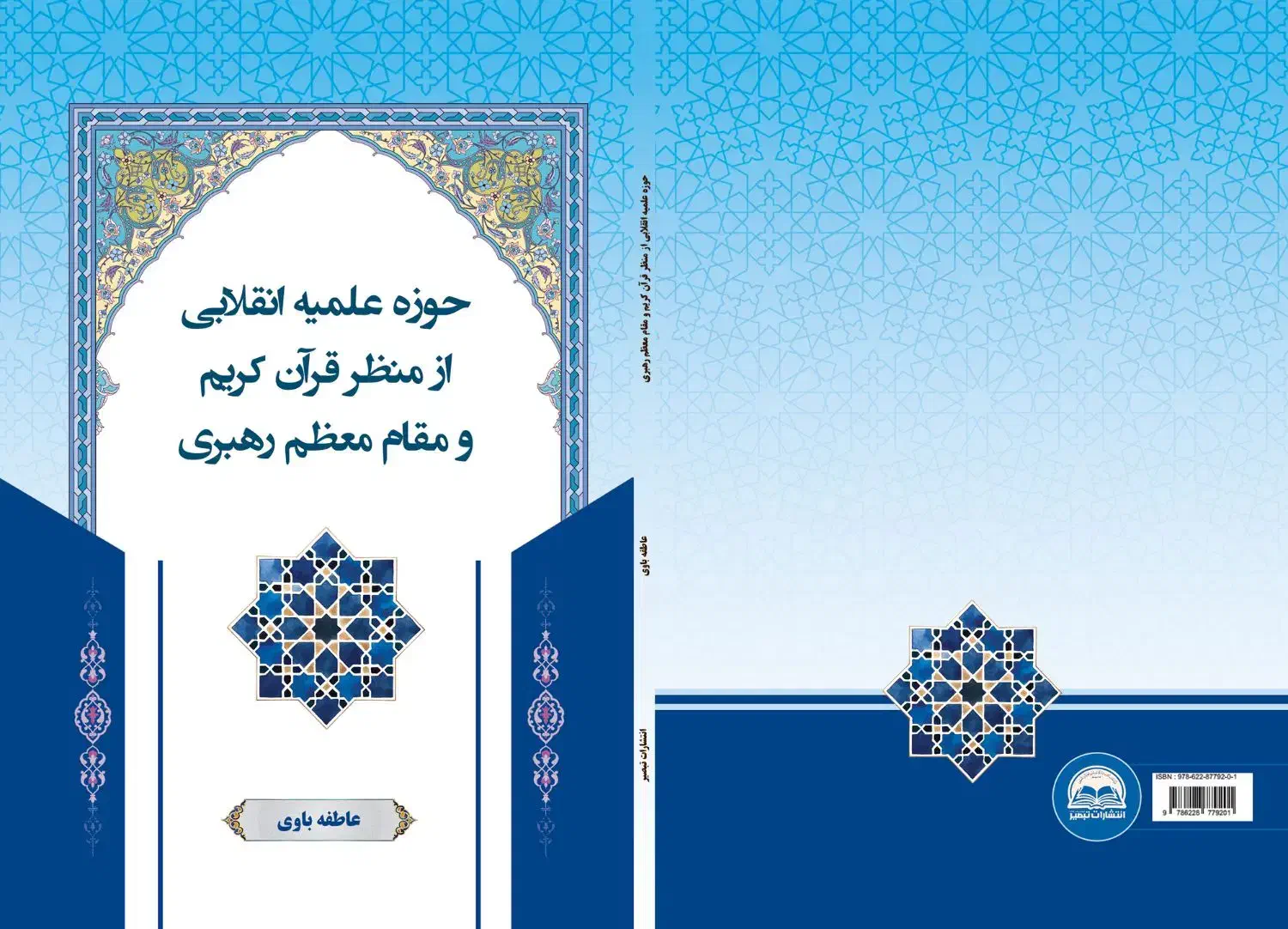 انجام کلیه خدمات چاپ و نشر کتاب و پایاننامه|کتاب و مجله آموزشی|کازرون, |دیوار