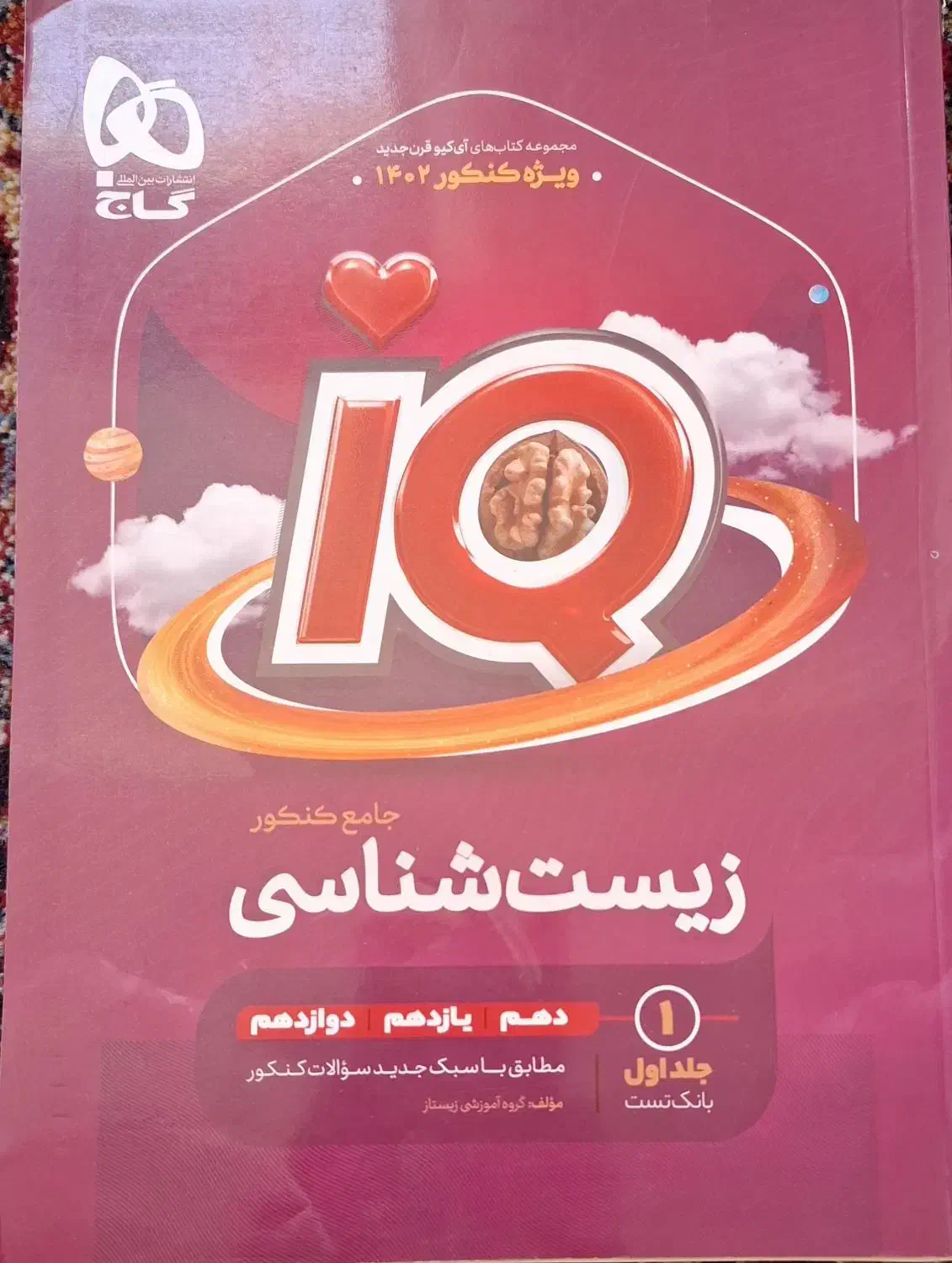 کتاب تست iQو کتاب کار و کتاب برنامه ریزی قلم چی|کتاب و مجله آموزشی|تبریز, |دیوار
