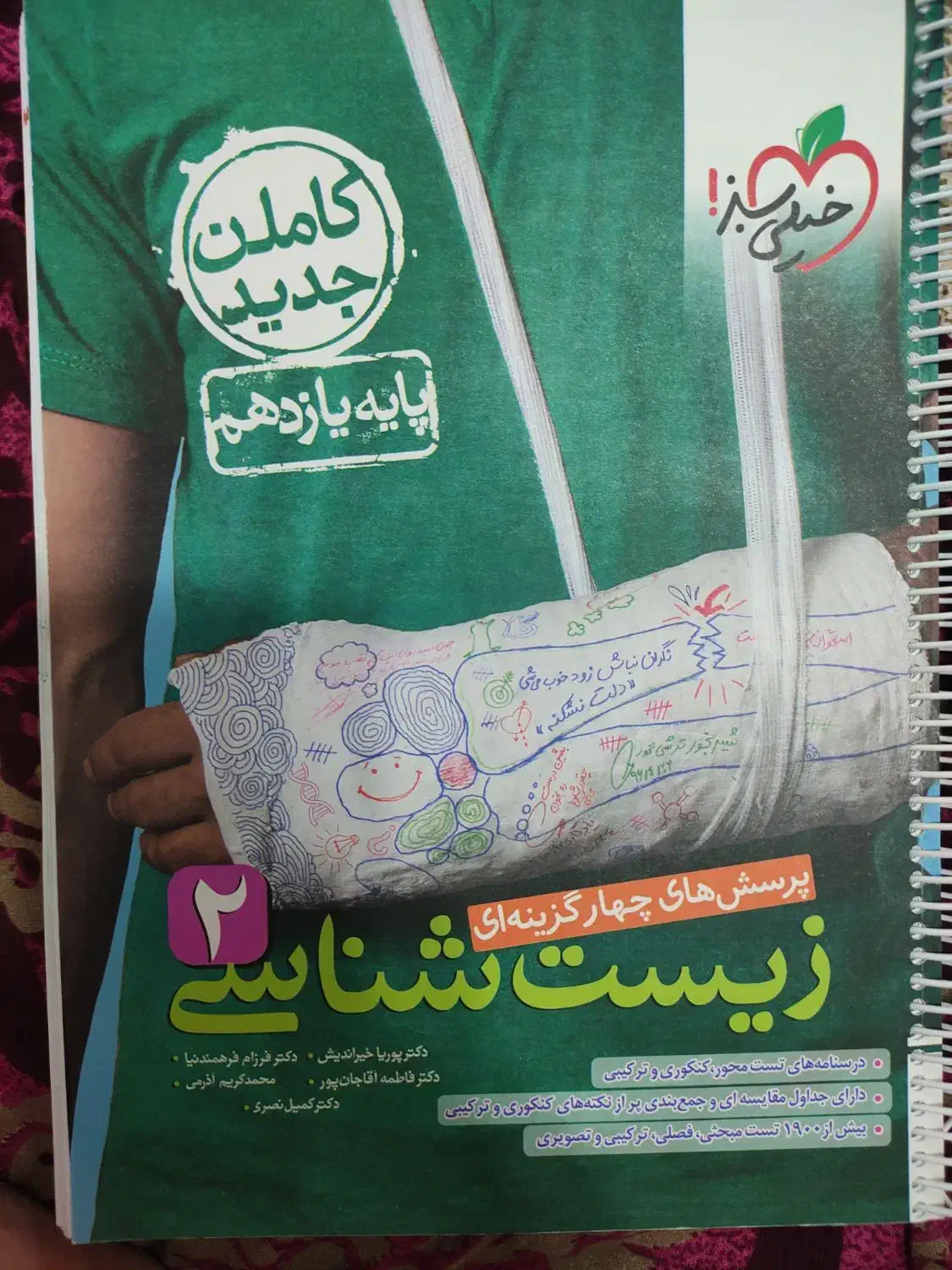 زیست شناسی یازدهم خیلی سبز|کتاب و مجله آموزشی|شهرکرد, |دیوار