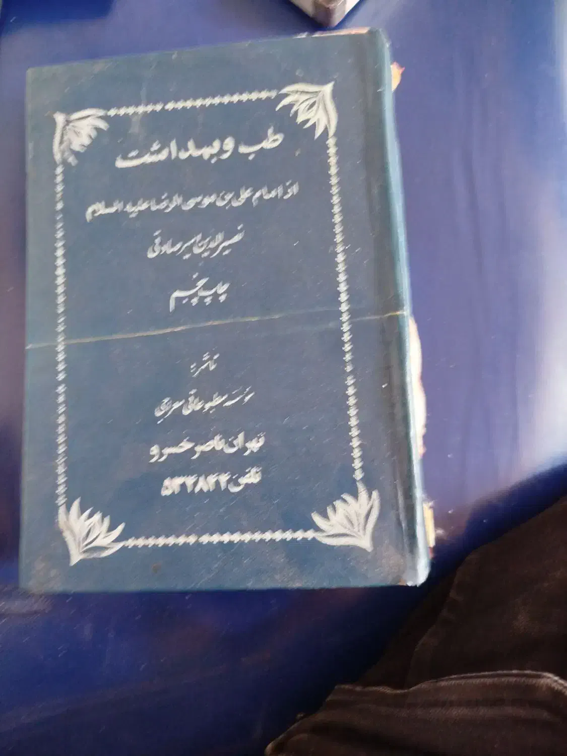 کتاب قدیمی|کتاب و مجله ادبی|شیراز, کوشک میدان|دیوار