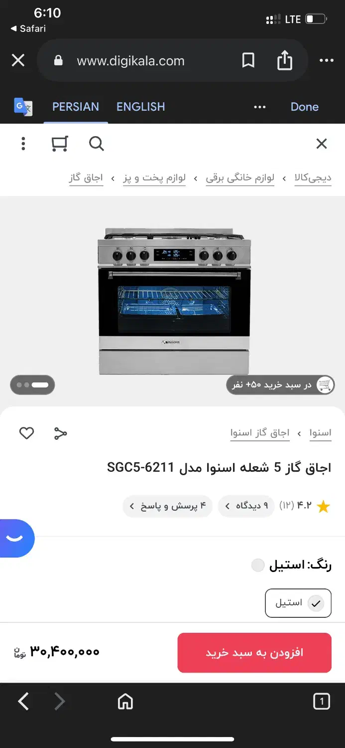 اجاق گاز اسنوا پلمپ|اجاق گاز و لوازم برقی پخت‌وپز|اصفهان, سرشبادران|دیوار