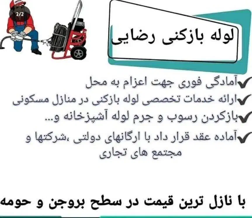 لوله بازکنی ونشت یابی آب رضایی|خدمات پیشه و مهارت|بروجن, |دیوار