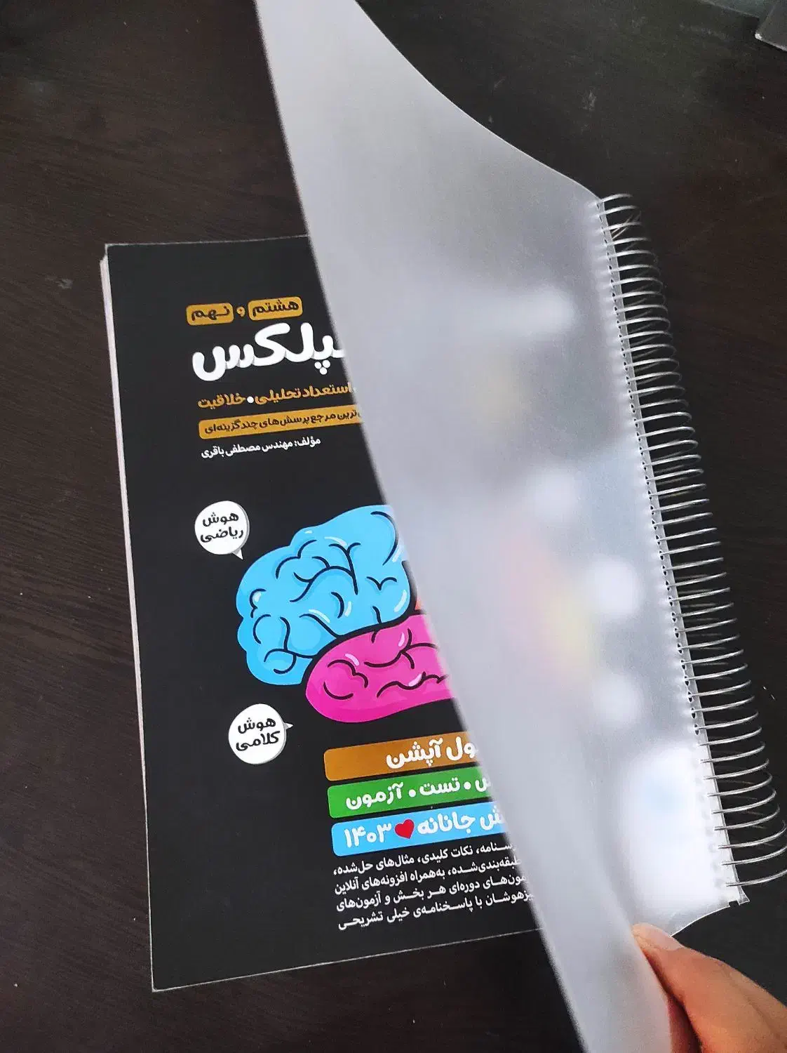 کتاب هوش کمپلکس تیزهوشان نهم به دهم و کتاب رایگان|کتاب و مجله آموزشی|ملارد, |دیوار