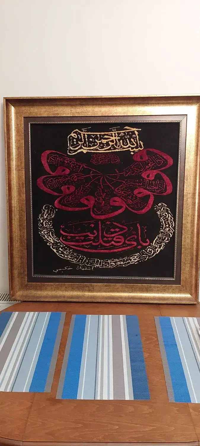 تابلو فرش اصفهان|تابلو فرش|تهران, نیروی هوایی (پیروزی)|دیوار