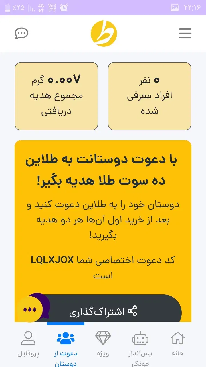 باوارد کردن کد ۷ صوت طلا برنده شوید|کارت هدیه و تخفیف|بروجرد, |دیوار