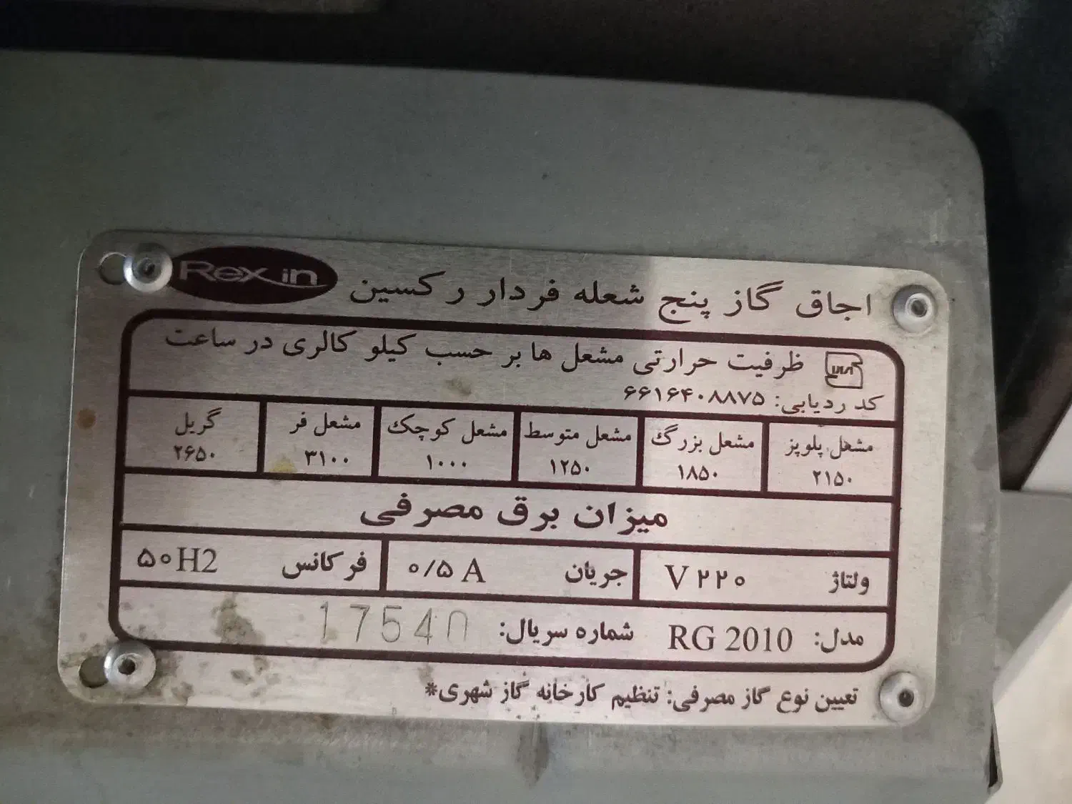 اجاق گاز فردار پنج شعله رکسین ایتالیا|اجاق گاز و لوازم برقی پخت‌وپز|تهران, زیبادشت|دیوار