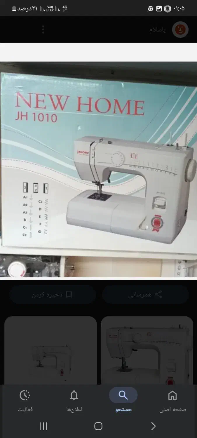 چرخ خیاطی ژانومه مدل نیو هوم jh1010|چرخ خیاطی و ریسندگی|کلاله, |دیوار