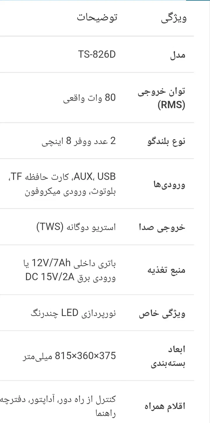 تک باند مارک دیاموند پلاس|سیستم صوتی خانگی|خرمآباد, |دیوار