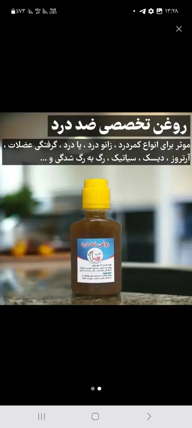 روغن درد مفاصل|آرایشی، بهداشتی، درمانی|نیشابور, بنیاد شهید|دیوار