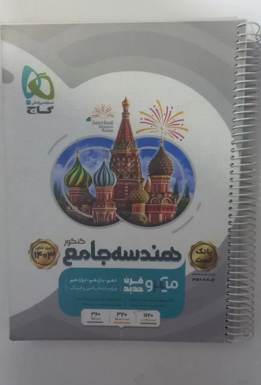 کتاب تست رشته ریاضی|کتاب و مجله آموزشی|شهریار, شهریار|دیوار