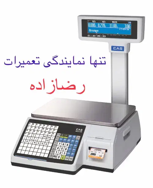 شرکت پارس میزان رضازاده ترازو لیبل پرینتر|فروشگاه و مغازه|اهواز, پادادشهر|دیوار