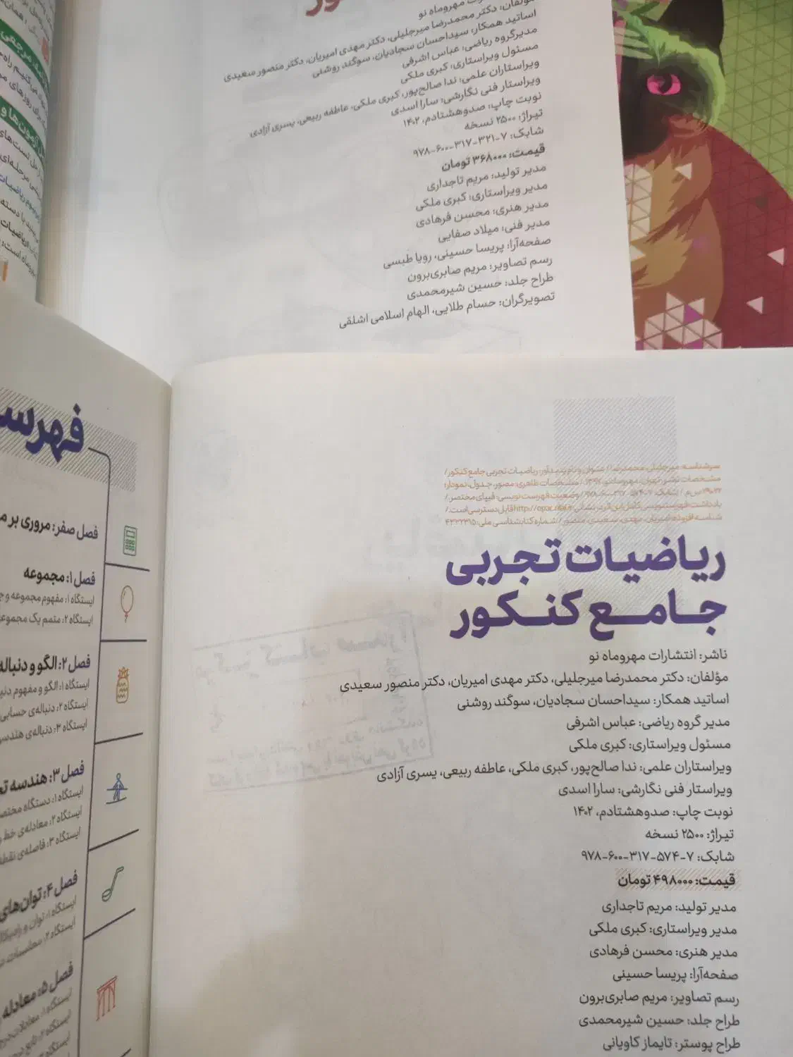 کتاب کنکوری|کتاب و مجله آموزشی|شیراز, شهرک والفجر|دیوار