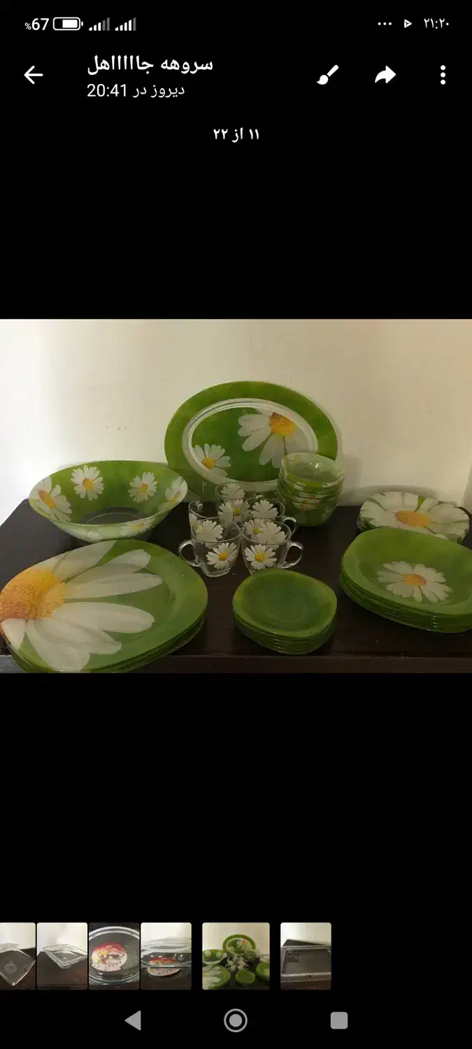 ست ارکوپال|ظروف سرو و پذیرایی|سنندج, |دیوار