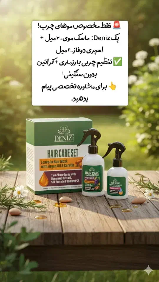فروش پک نجات فوری موهای چرب و نازک دنیز|آرایشی، بهداشتی، درمانی|شیراز, باغ تخت|دیوار