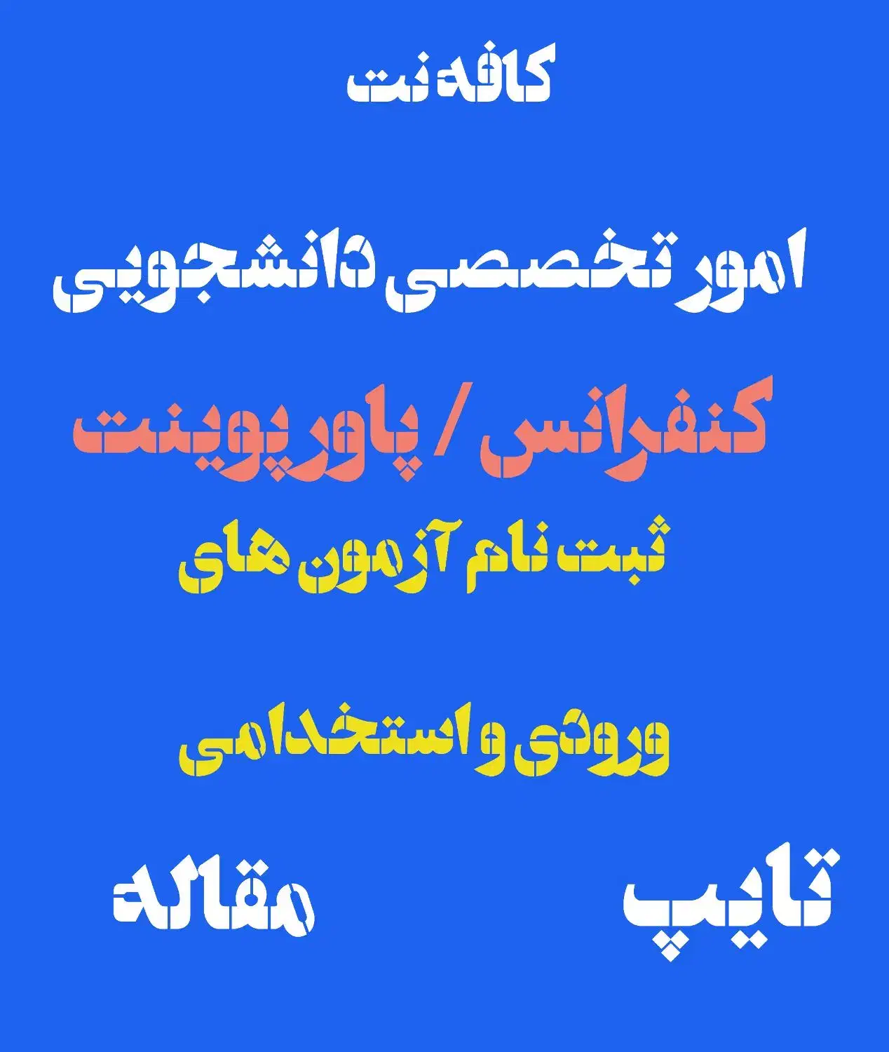 کافی‌نت آنلاین، فوری ، کم هزینه ،تخصصی|خدمات رایانه‌ای و موبایل|مشهد, هفده شهریور|دیوار